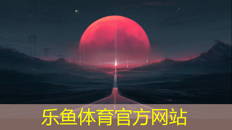 <strong>乐鱼体育,中卫预制塑胶跑道费用多少_</strong>