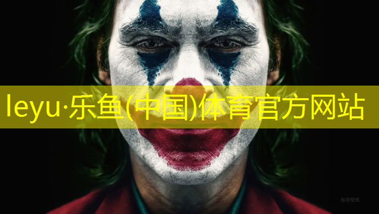 乐鱼体育,生态塑胶跑道订制价格