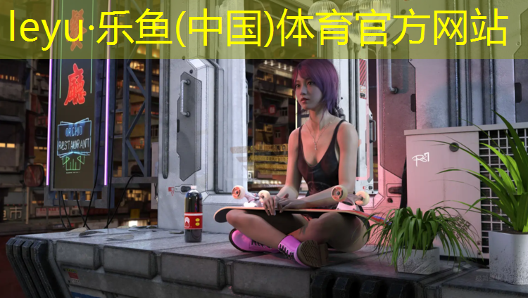 乐鱼体育,衡水腾鑫塑胶跑道