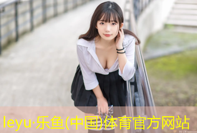 乐鱼体育,塑胶跑道开建期