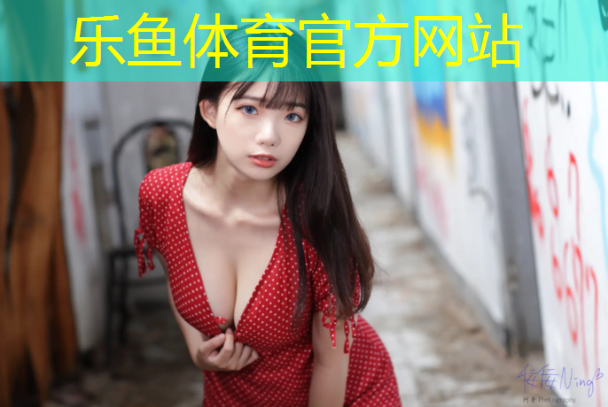 leyu·乐鱼(中国)体育官方网站,铜山学校塑胶跑道费用